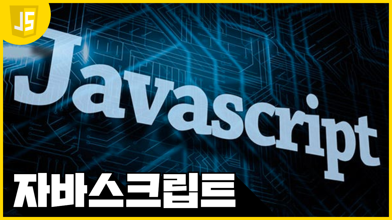 WEB 2 – JavaScript 초안 변경