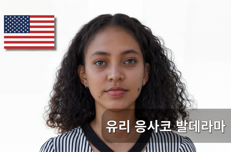 08영어-유리 응사코 발데라마